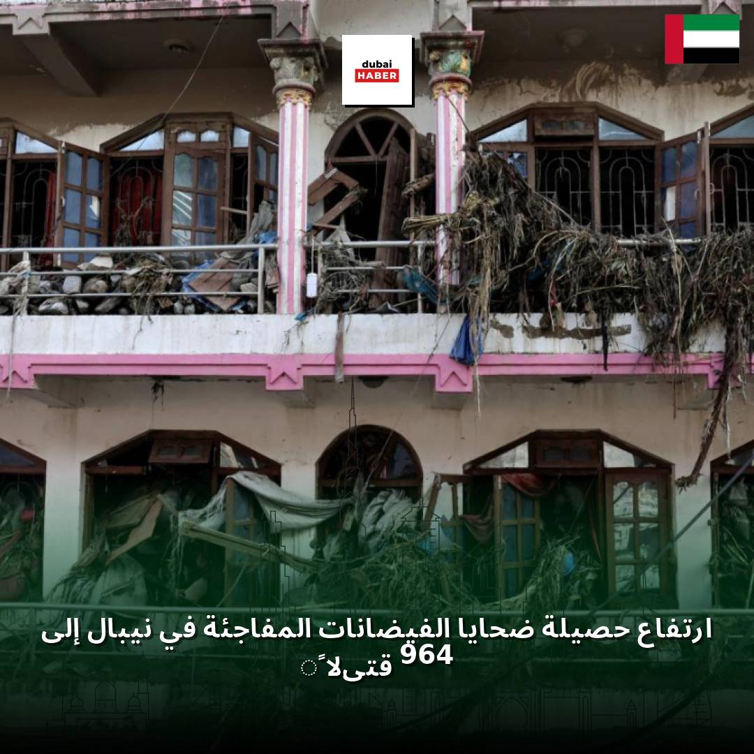 ارتفاع حصيلة ضحايا الفيضانات المفاجئة في نيبال إلى 469 قتيلاً