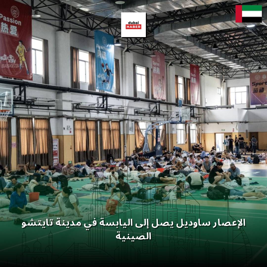 الإعصار ساوديل يصل إلى اليابسة في مدينة تايتشو الصينية