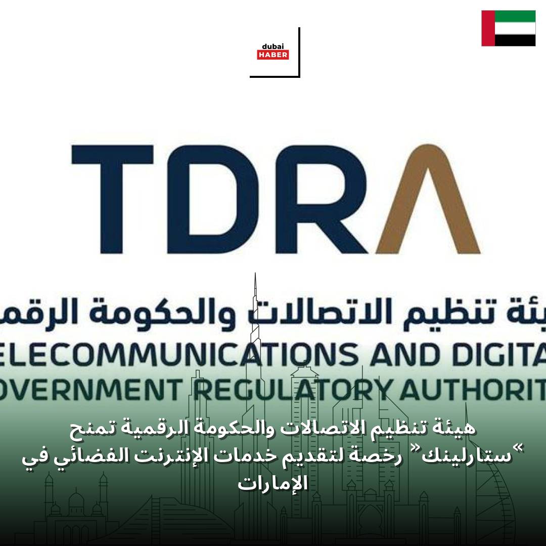 هيئة تنظيم الاتصالات والحكومة الرقمية تمنح «ستارلينك» رخصة لتقديم خدمات الإنترنت الفضائي في الإمارات