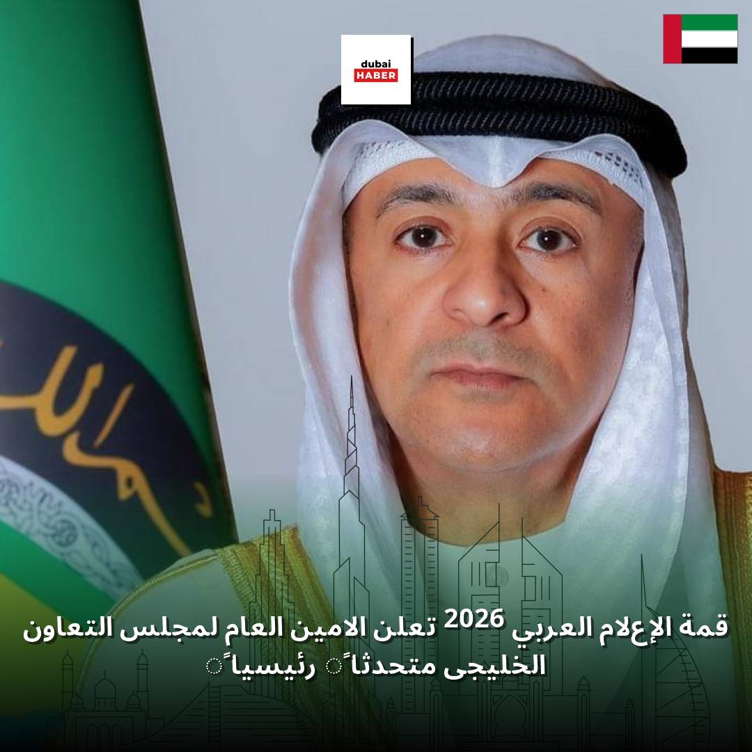 قمة الإعلام العربي 2026 تعلن الأمين العام لمجلس التعاون الخليجي متحدثاً رئيسياً