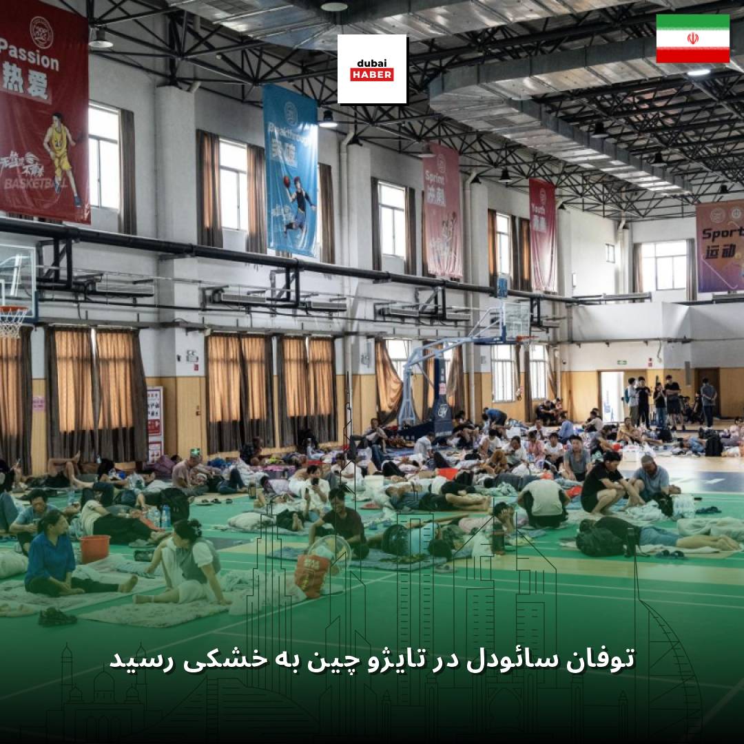 توفان سائودل در تایژو چین به خشکی رسید