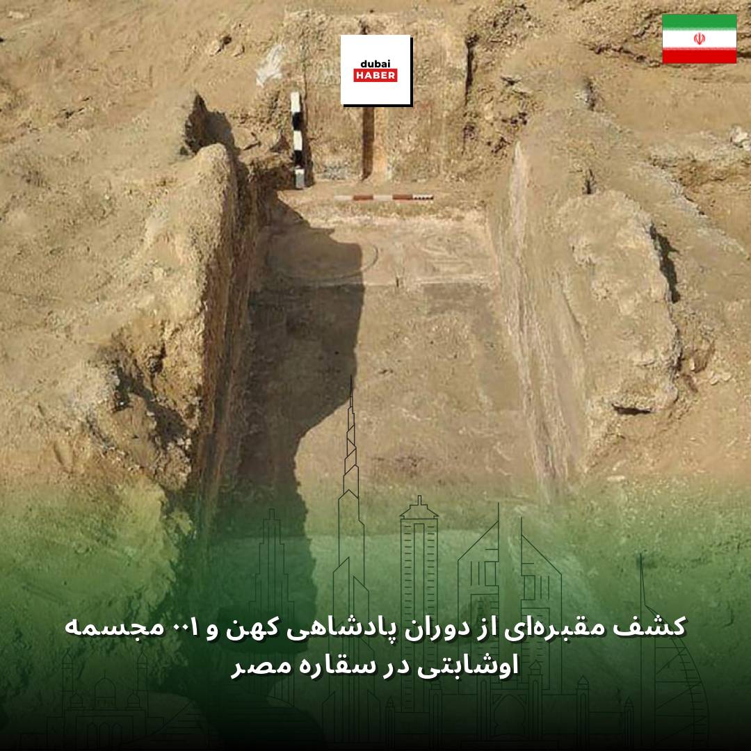 کشف مقبره‌ای از دوران پادشاهی کهن و ۱۰۰ مجسمه اوشابتی در سقاره مصر