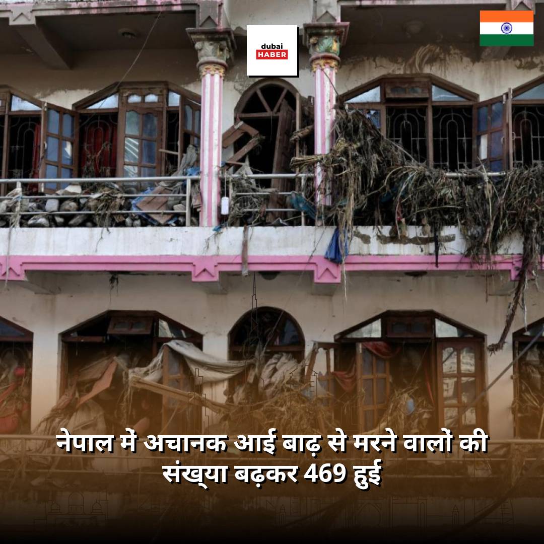 नेपाल में अचानक आई बाढ़ से मरने वालों की संख्या बढ़कर 469 हुई