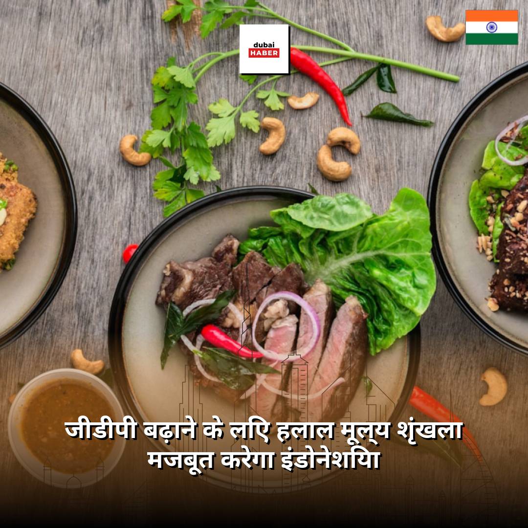 जीडीपी बढ़ाने के लिए हलाल मूल्य शृंखला मजबूत करेगा इंडोनेशिया