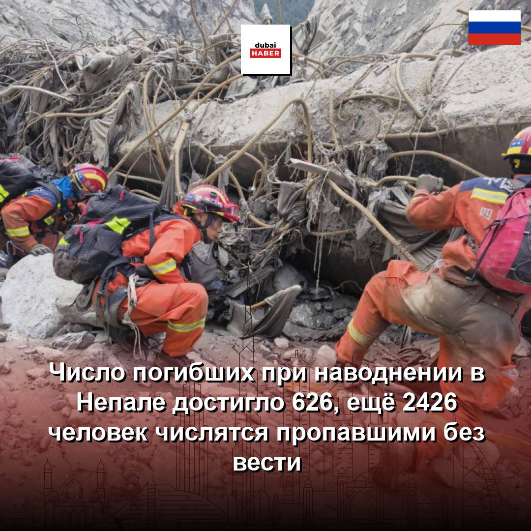 Число погибших при наводнении в Непале достигло 626, ещё 2426 человек числятся пропавшими без вести