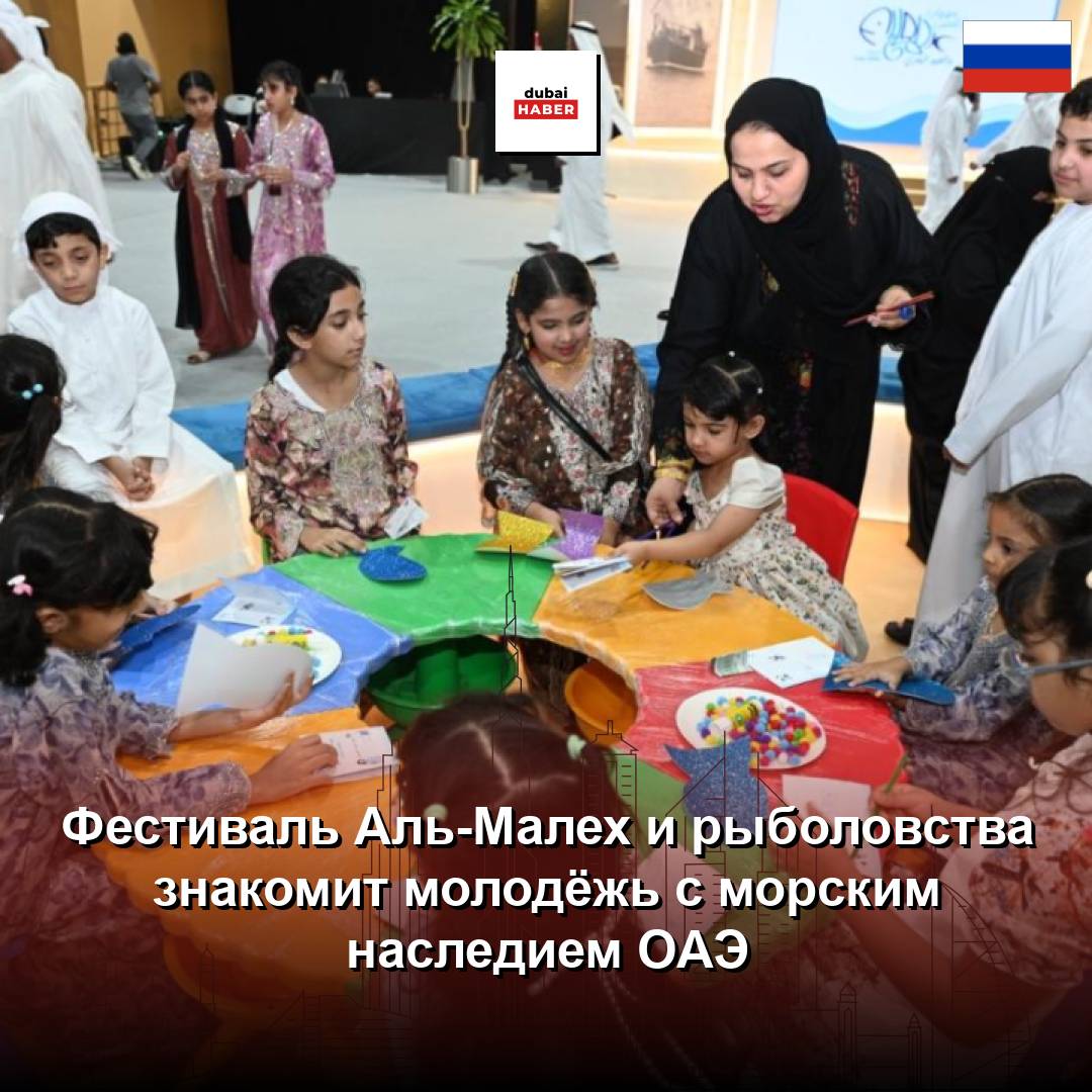 Фестиваль Аль-Малех и рыболовства знакомит молодёжь с морским наследием ОАЭ