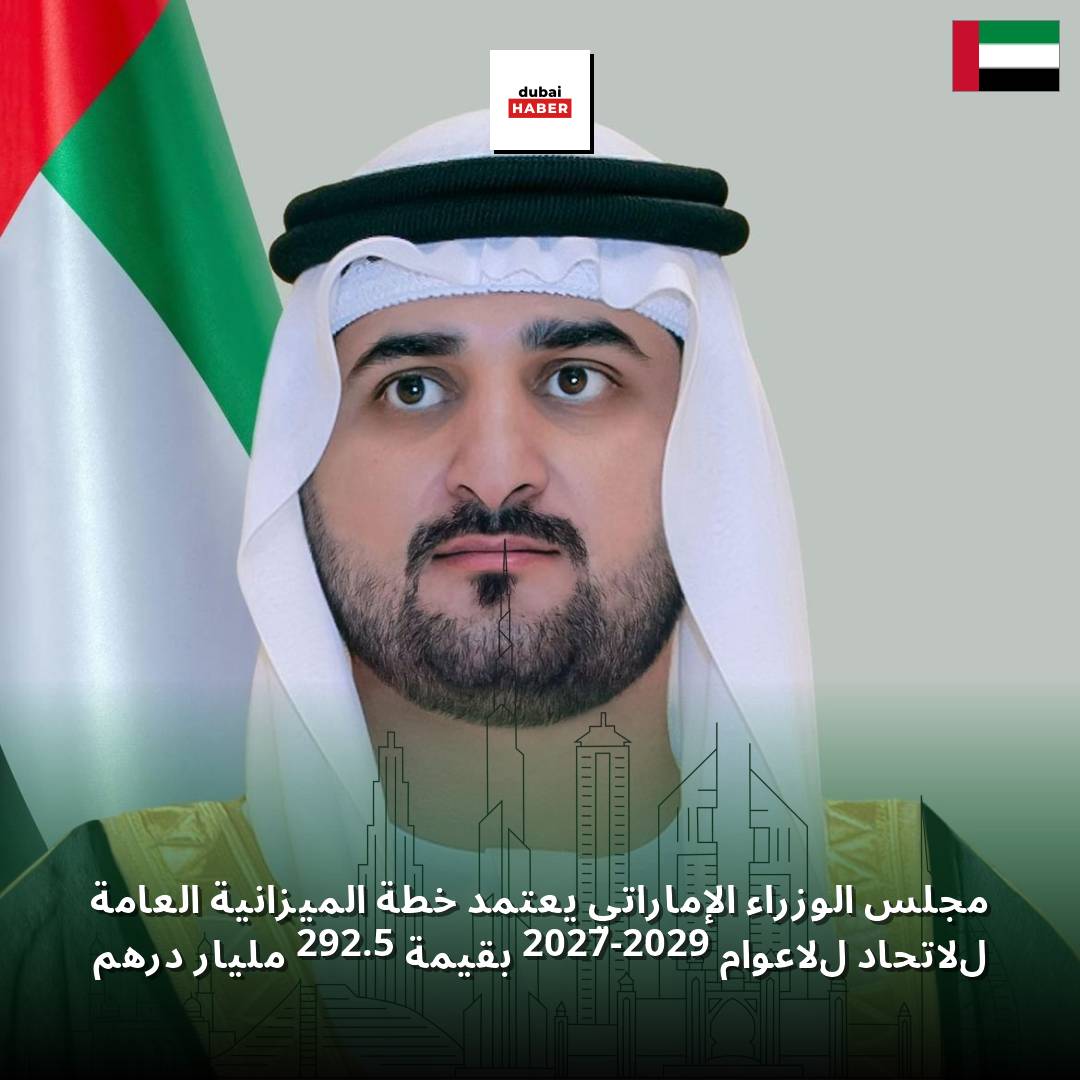 مجلس الوزراء الإماراتي يعتمد خطة الميزانية العامة للاتحاد للأعوام 2027-2029 بقيمة 292.5 مليار درهم