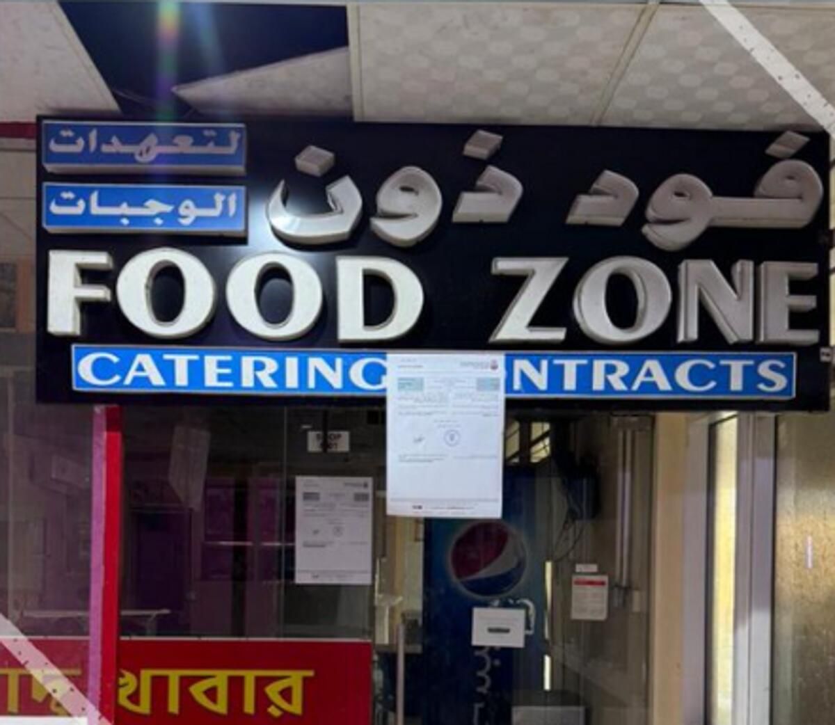 BAE: Abu Dabi'de Halk Sağlığı için Risk Oluşturduğu Gerekçesiyle Catering Tesisi Kapatıldı