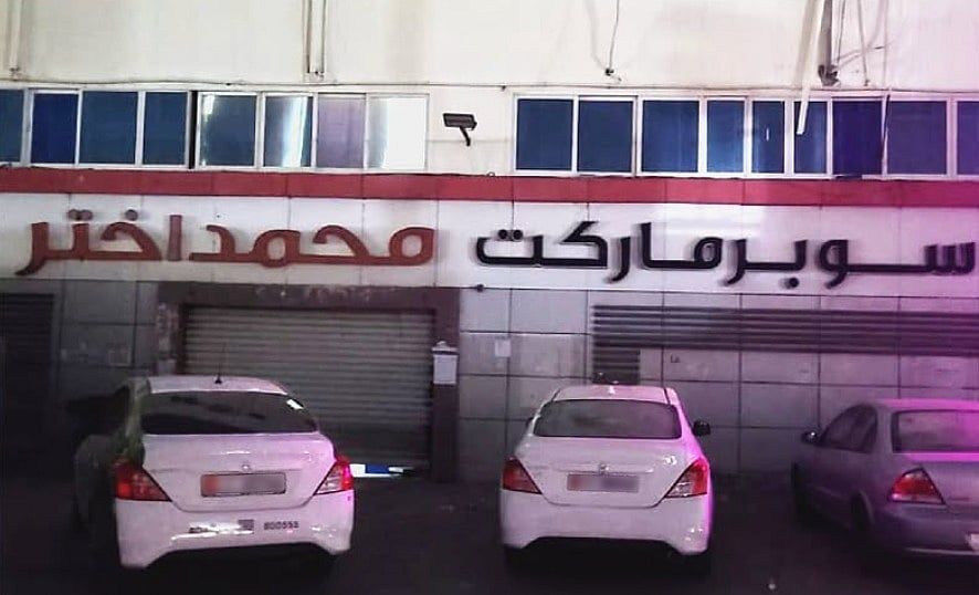 BAE: Süpermarket Halk Sağlığına Tehlike Oluşturduğu için Kapatıldı