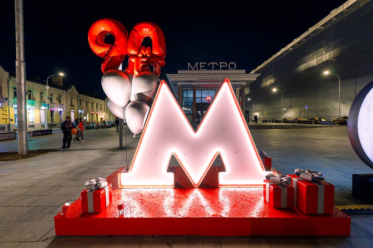Moskova Metrosu, Teknolojik Gelişmeler ve Miras Etkinlikleriyle 90 Yılını Kutluyor